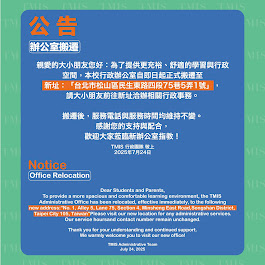 【公告 – 辦公室搬遷｜Notice – Office Relocation 】